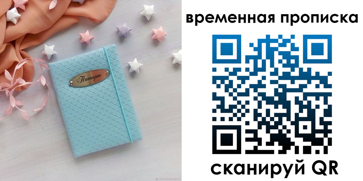 временная регистрация законно в Приволжске