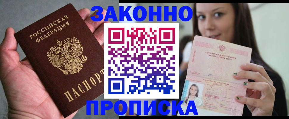 временная регистрация законно в Приволжске