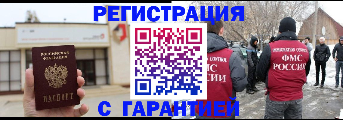 прописка законно в Приволжске